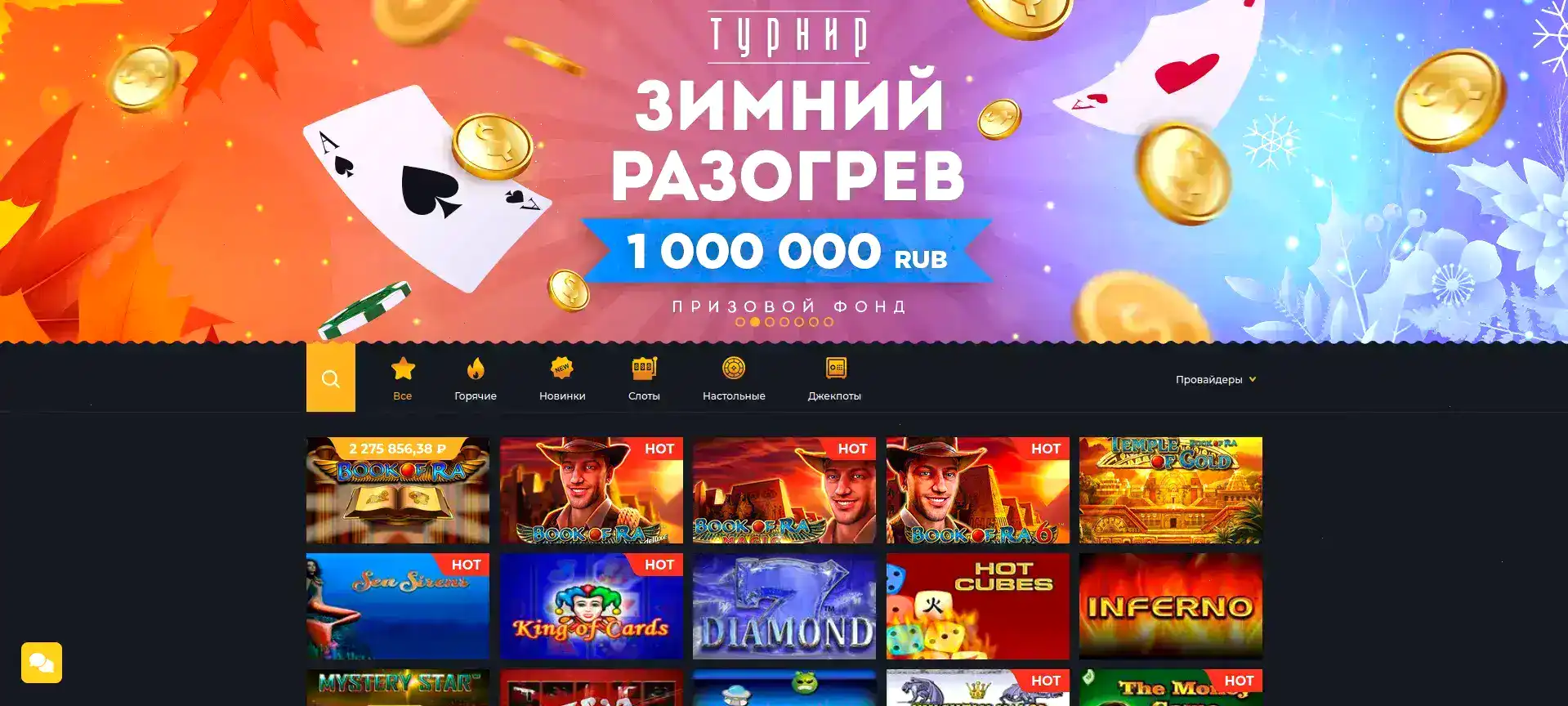 Парадайз казино бонусы 2026